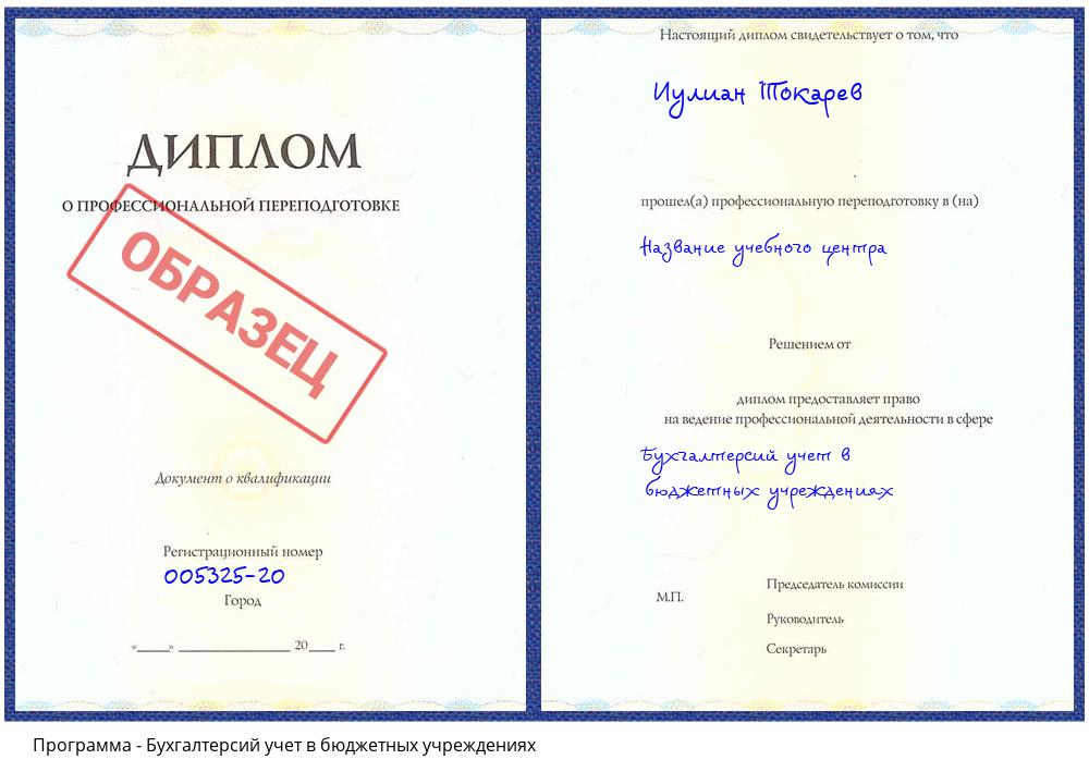 Бухгалтерсий учет в бюджетных учреждениях Ангарск