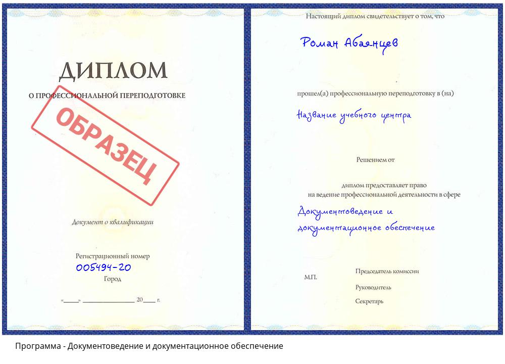 Документоведение и документационное обеспечение Ангарск