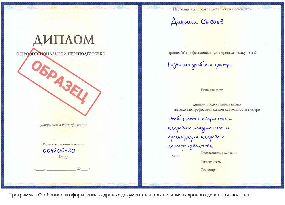 Особенности оформления кадровых документов и организация кадрового делопроизводства Ангарск