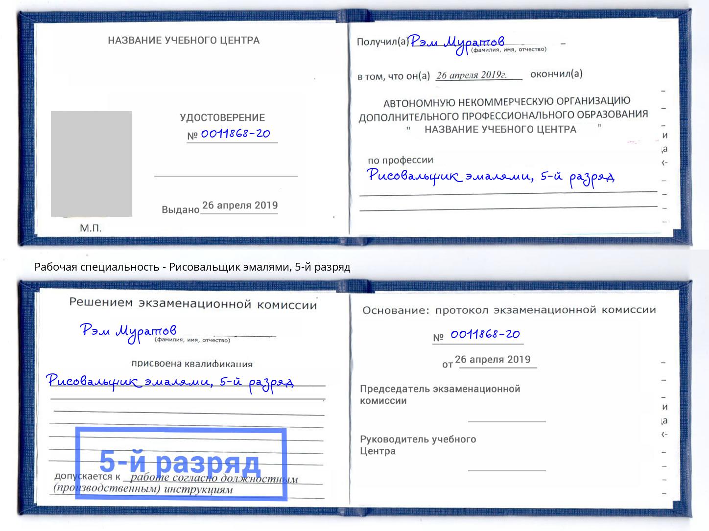 корочка 5-й разряд Рисовальщик эмалями Ангарск