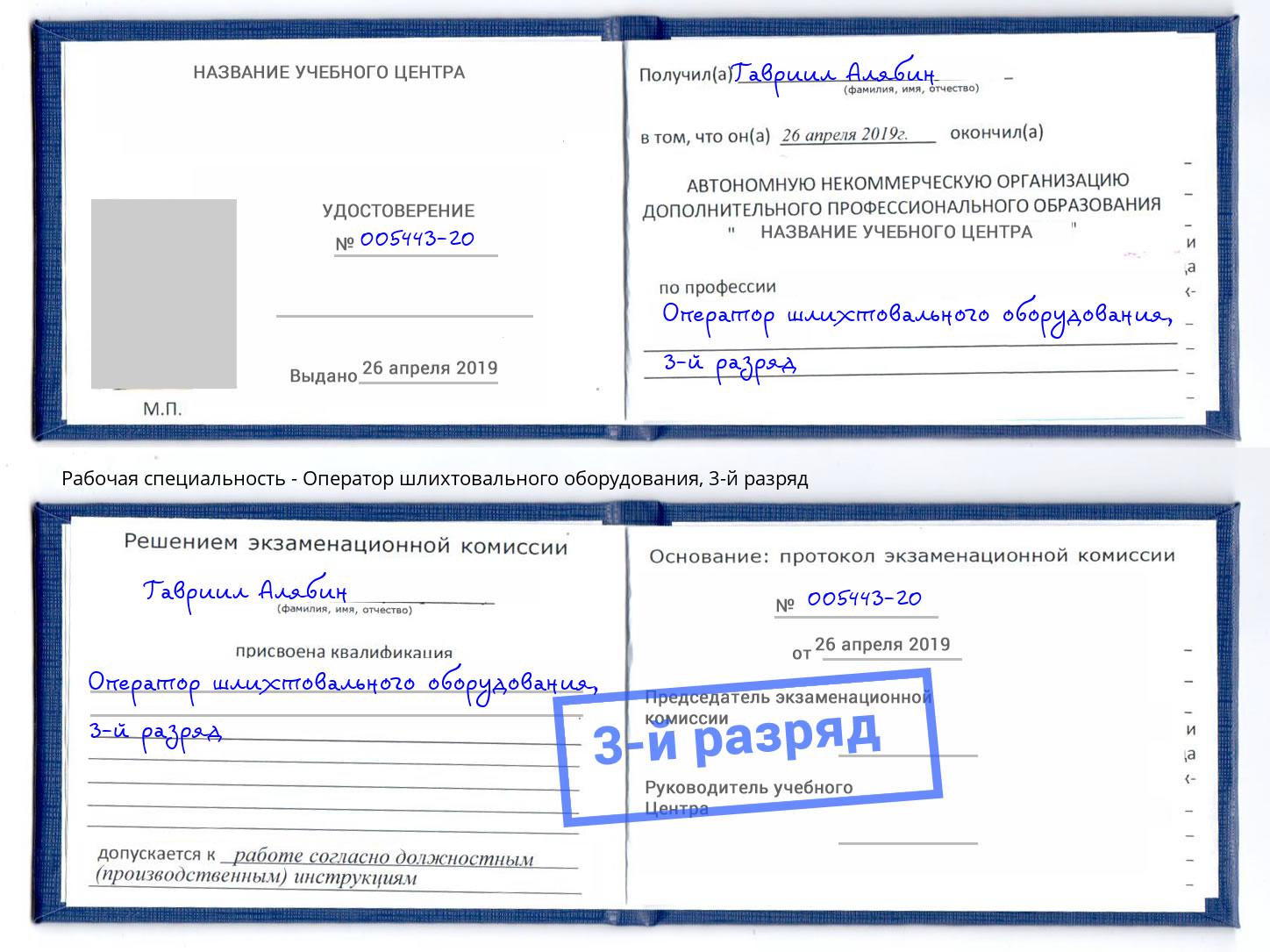 корочка 3-й разряд Оператор шлихтовального оборудования Ангарск