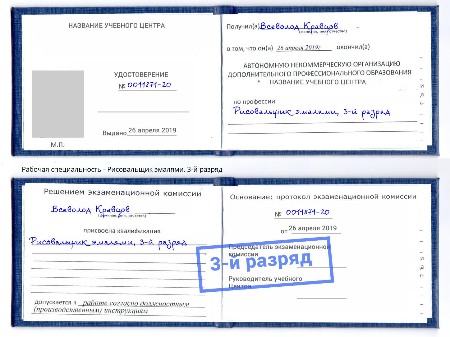корочка 3-й разряд Рисовальщик эмалями Ангарск