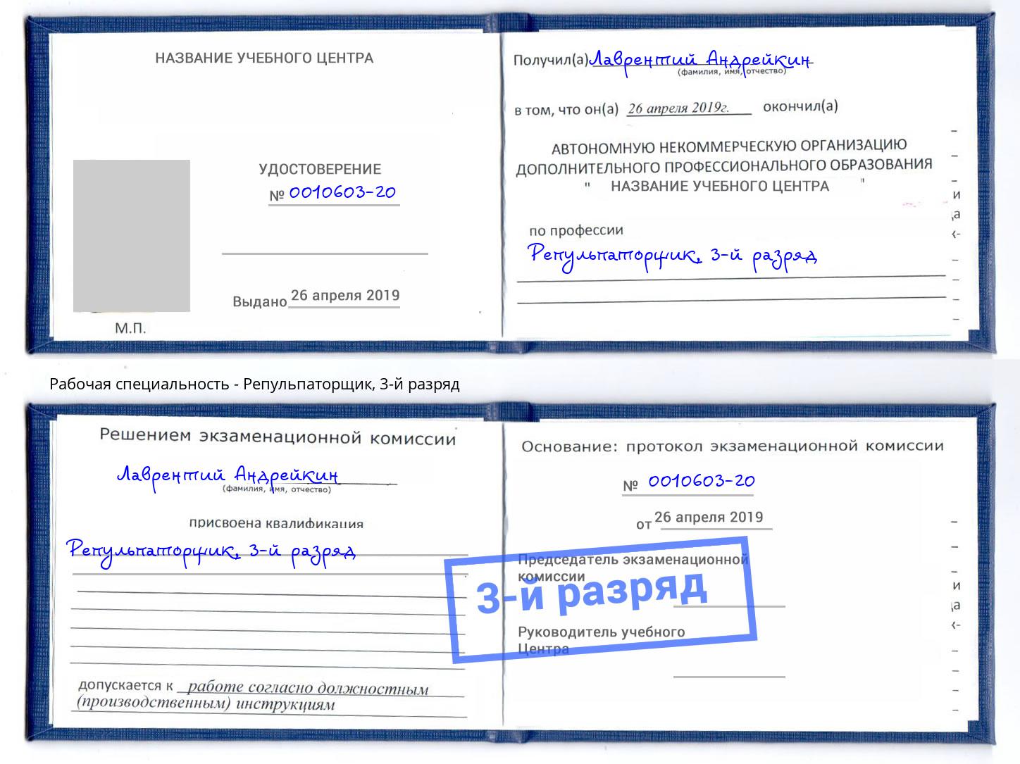 корочка 3-й разряд Репульпаторщик Ангарск
