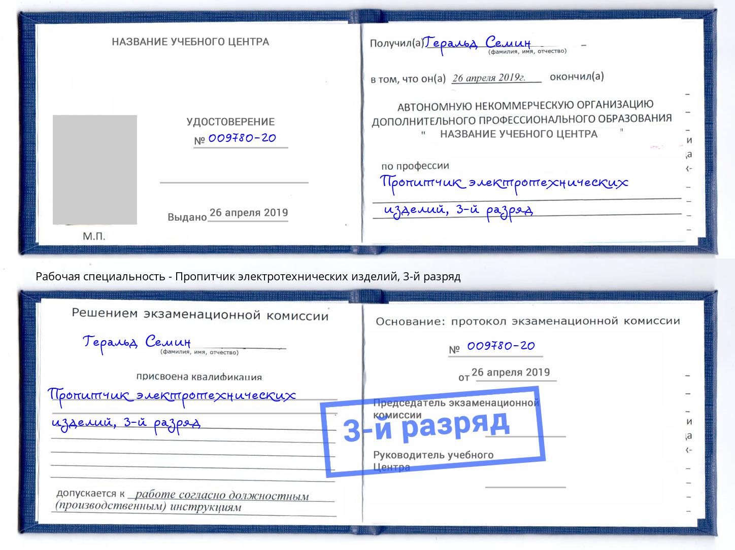 корочка 3-й разряд Пропитчик электротехнических изделий Ангарск