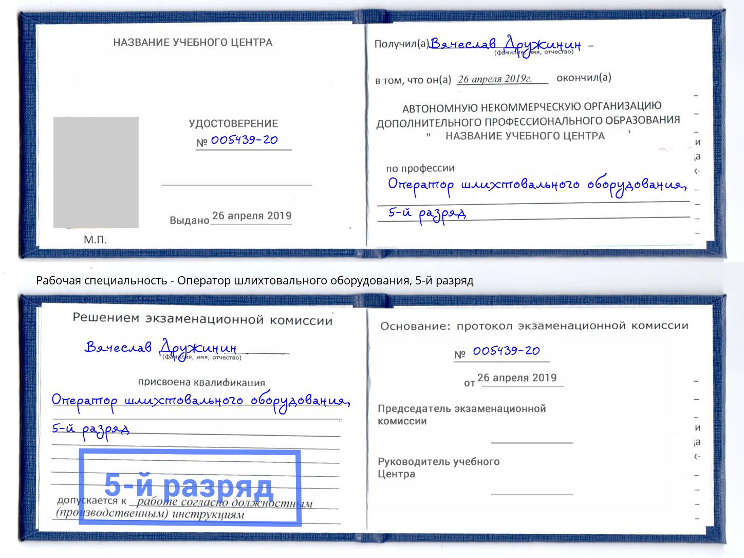 корочка 5-й разряд Оператор шлихтовального оборудования Ангарск