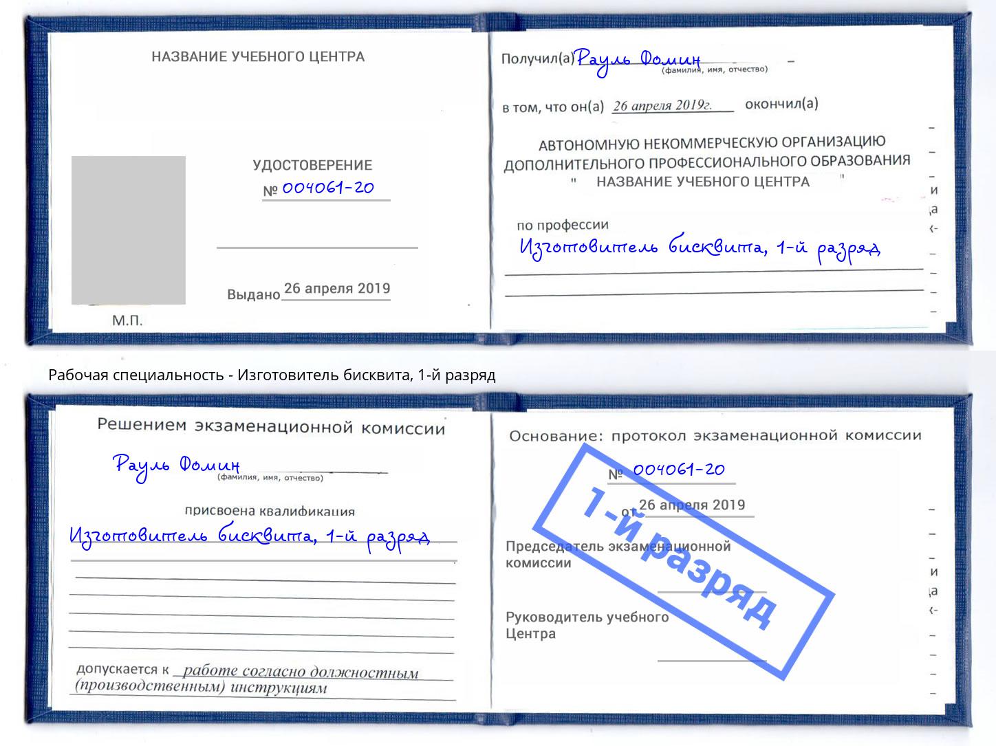 корочка 1-й разряд Изготовитель бисквита Ангарск