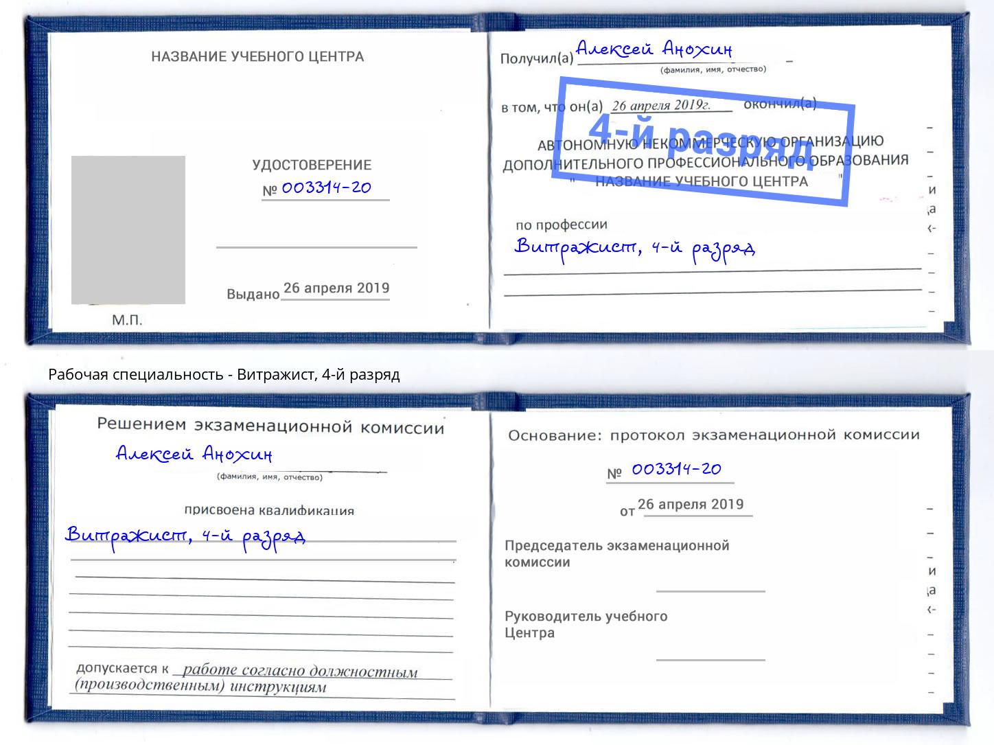 корочка 4-й разряд Витражист Ангарск