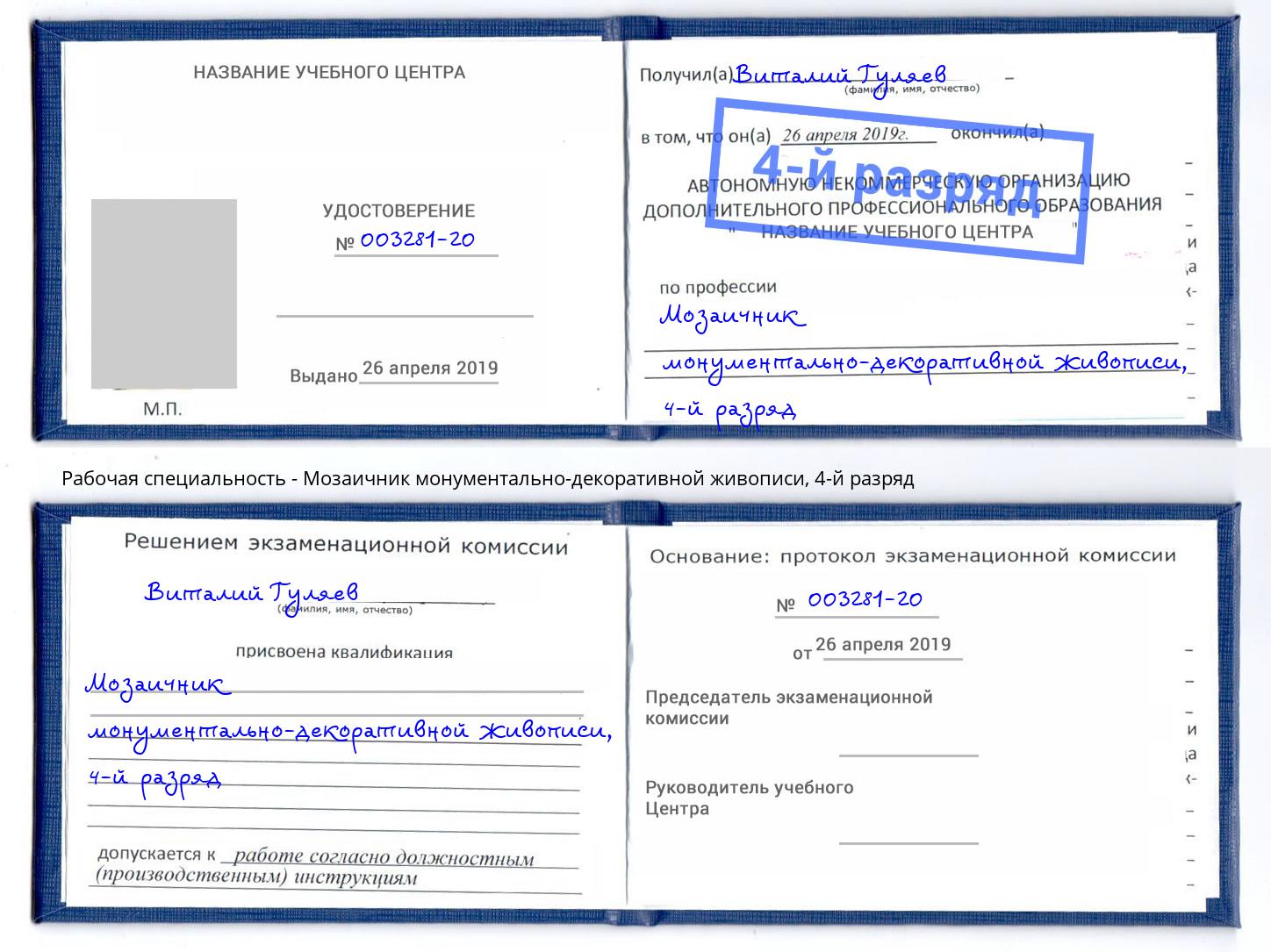 корочка 4-й разряд Мозаичник монументально-декоративной живописи Ангарск