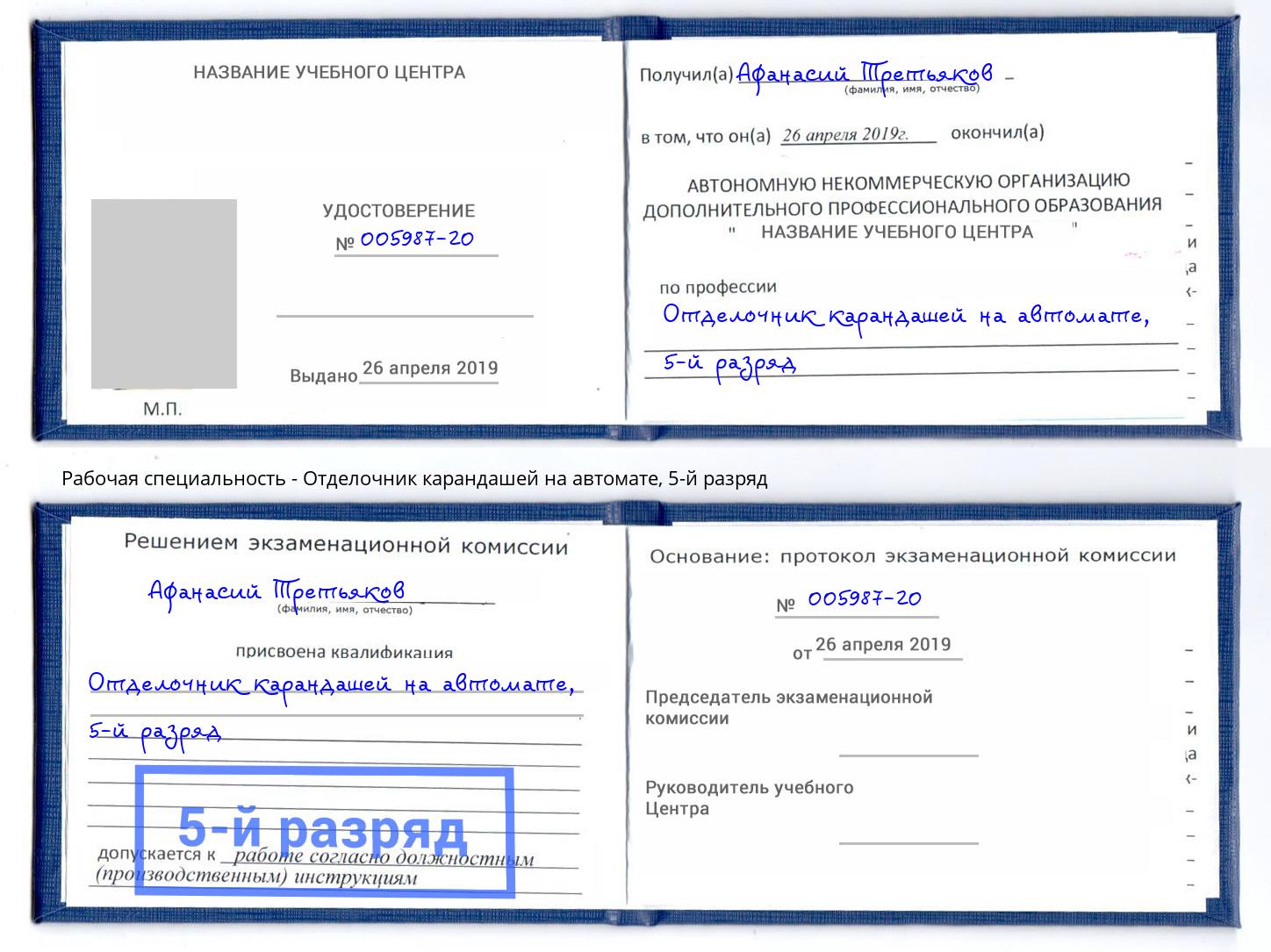 корочка 5-й разряд Отделочник карандашей на автомате Ангарск