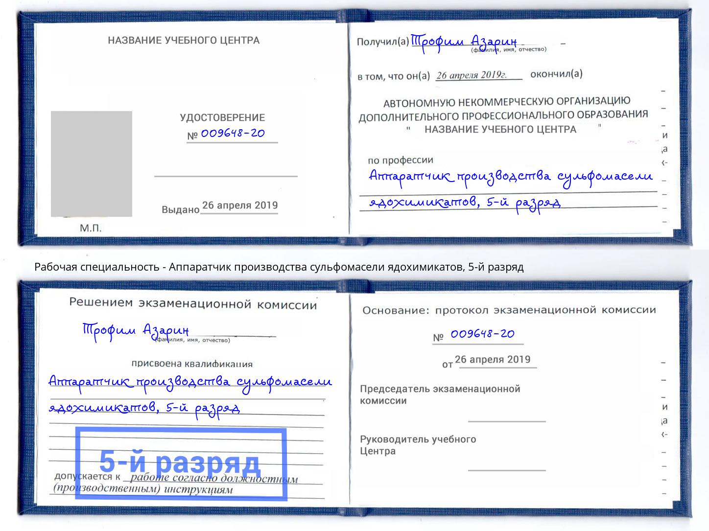корочка 5-й разряд Аппаратчик производства сульфомасели ядохимикатов Ангарск