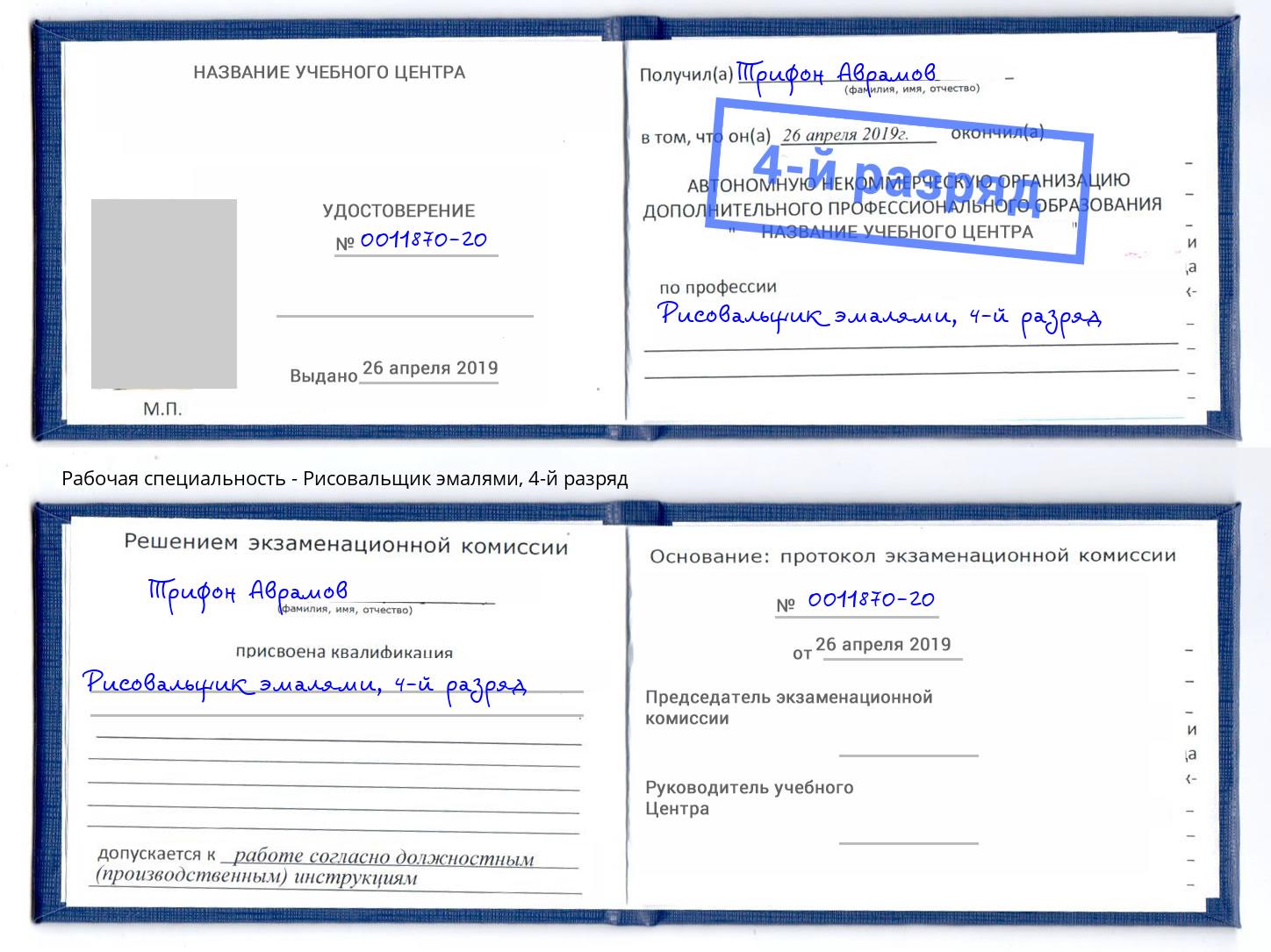 корочка 4-й разряд Рисовальщик эмалями Ангарск