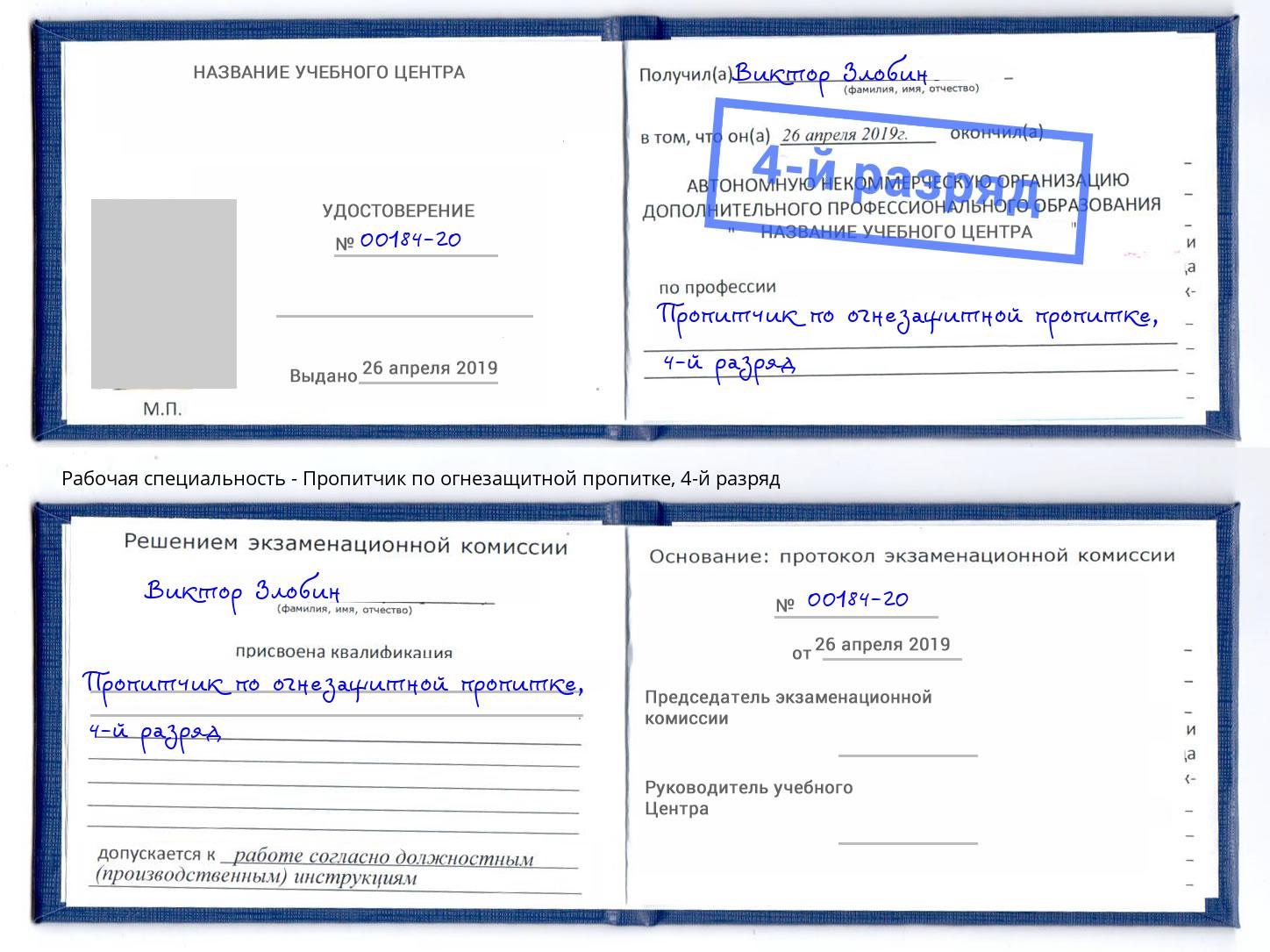 корочка 4-й разряд Пропитчик по огнезащитной пропитке Ангарск