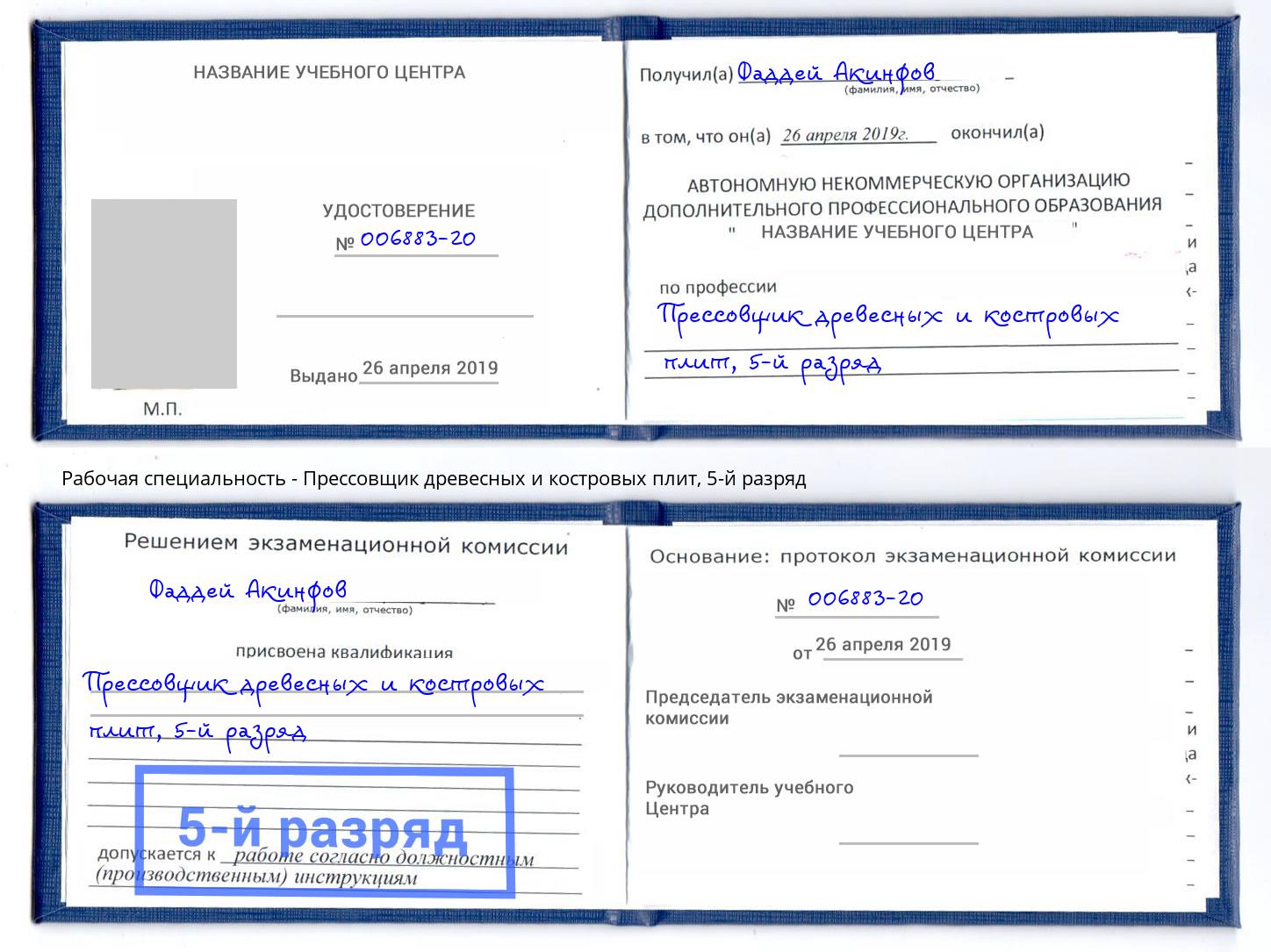 корочка 5-й разряд Прессовщик древесных и костровых плит Ангарск