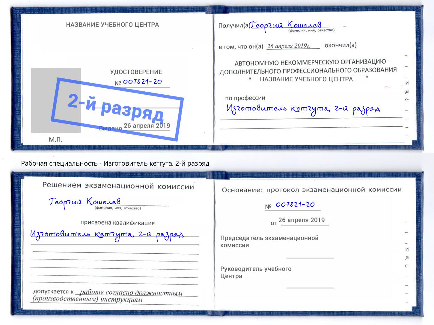 корочка 2-й разряд Изготовитель кетгута Ангарск