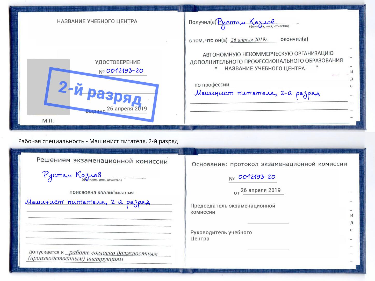 корочка 2-й разряд Машинист питателя Ангарск