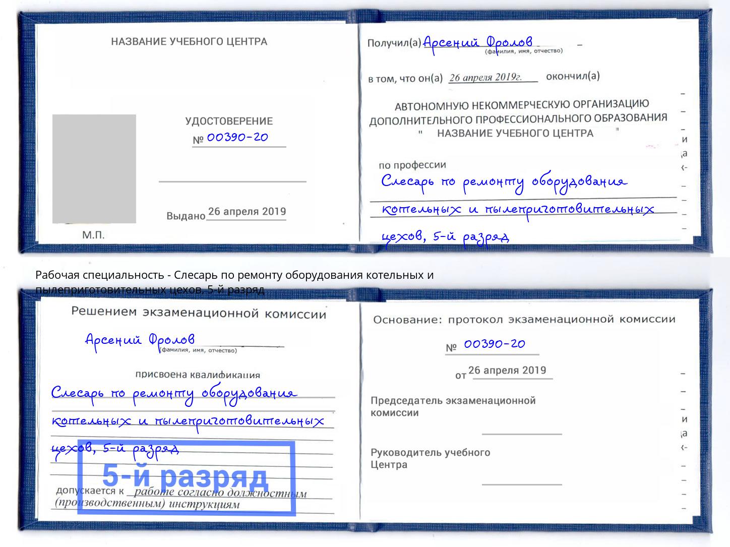 корочка 5-й разряд Слесарь по ремонту оборудования котельных и пылеприготовительных цехов Ангарск