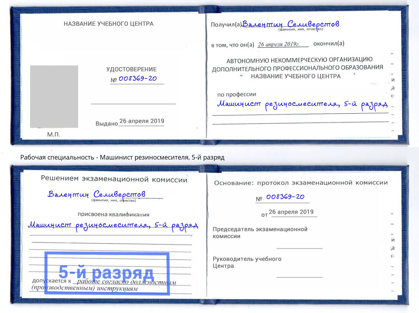 корочка 5-й разряд Машинист резиносмесителя Ангарск
