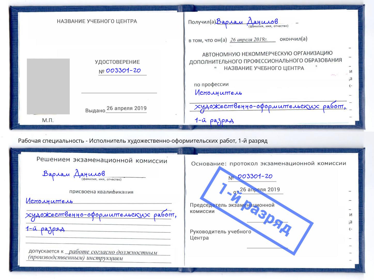 корочка 1-й разряд Исполнитель художественно-оформительских работ Ангарск