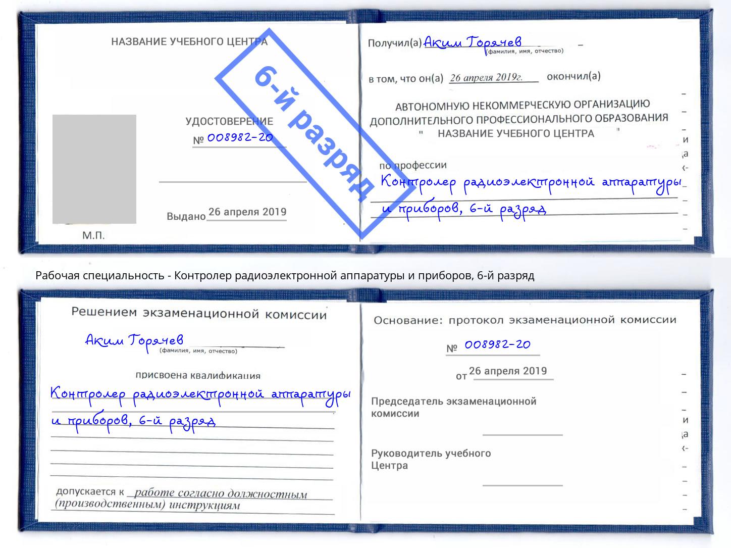 корочка 6-й разряд Контролер радиоэлектронной аппаратуры и приборов Ангарск