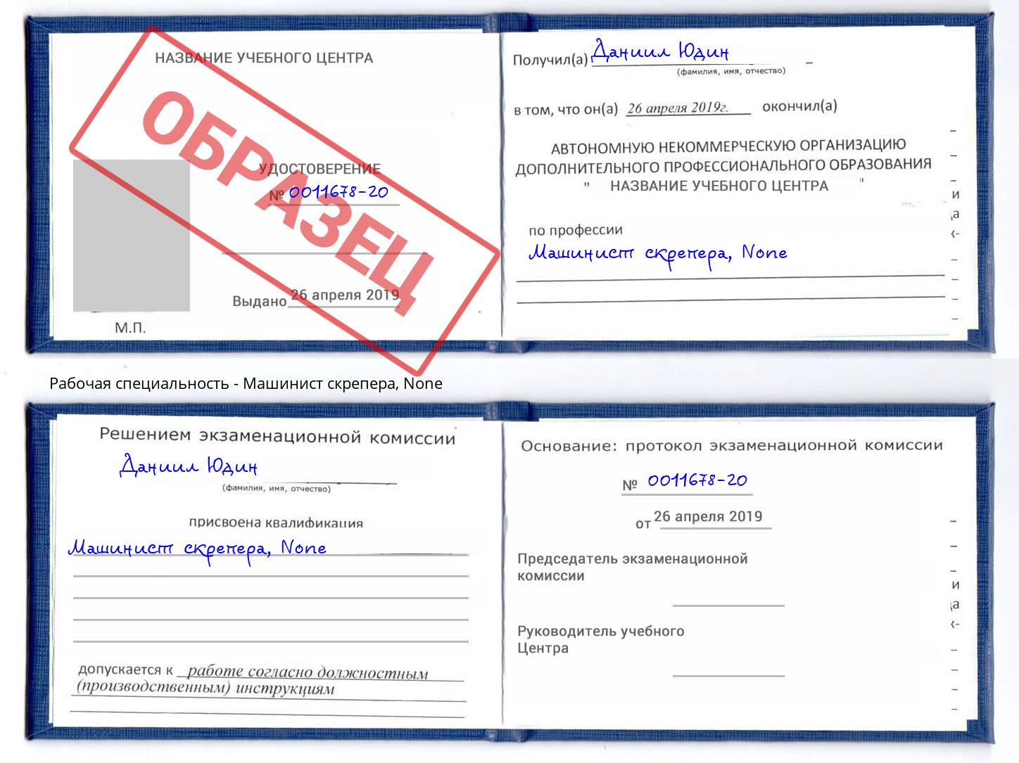 корочка None Машинист скрепера Ангарск