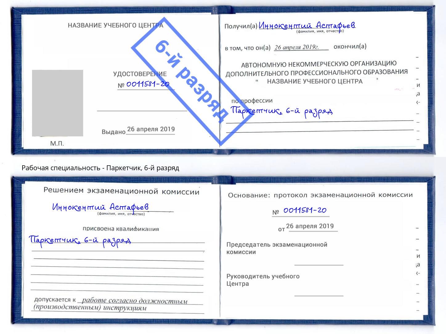 корочка 6-й разряд Паркетчик Ангарск