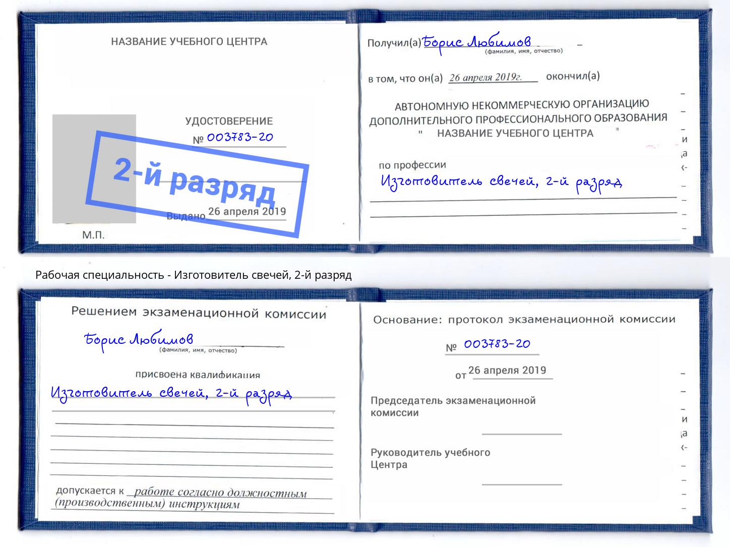 корочка 2-й разряд Изготовитель свечей Ангарск