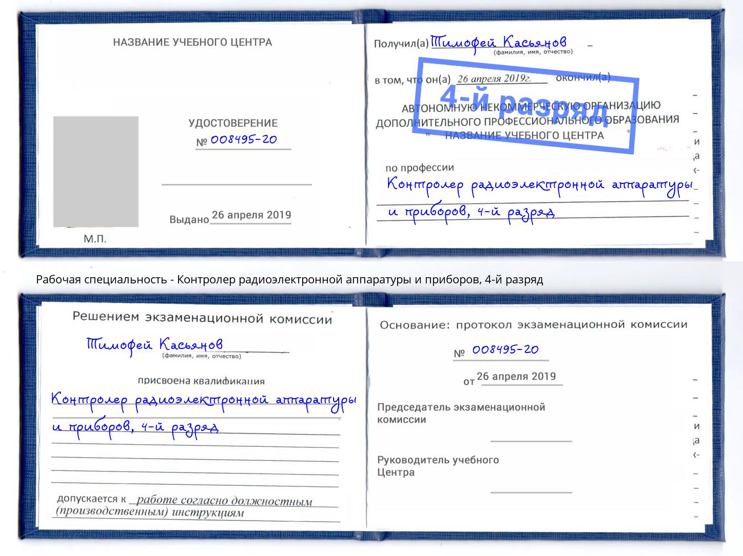 корочка 4-й разряд Контролер радиоэлектронной аппаратуры и приборов Ангарск