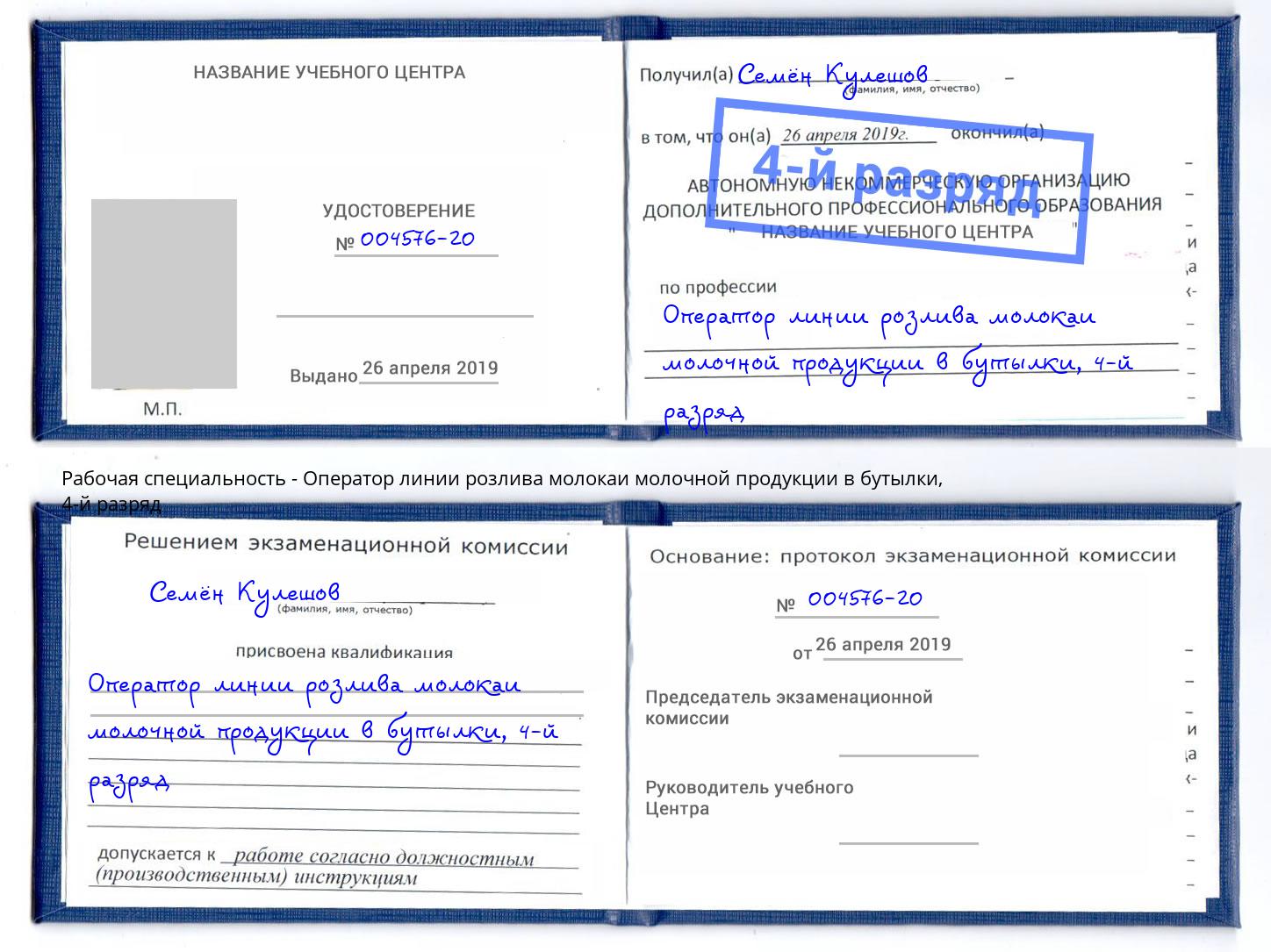 корочка 4-й разряд Оператор линии розлива молокаи молочной продукции в бутылки Ангарск