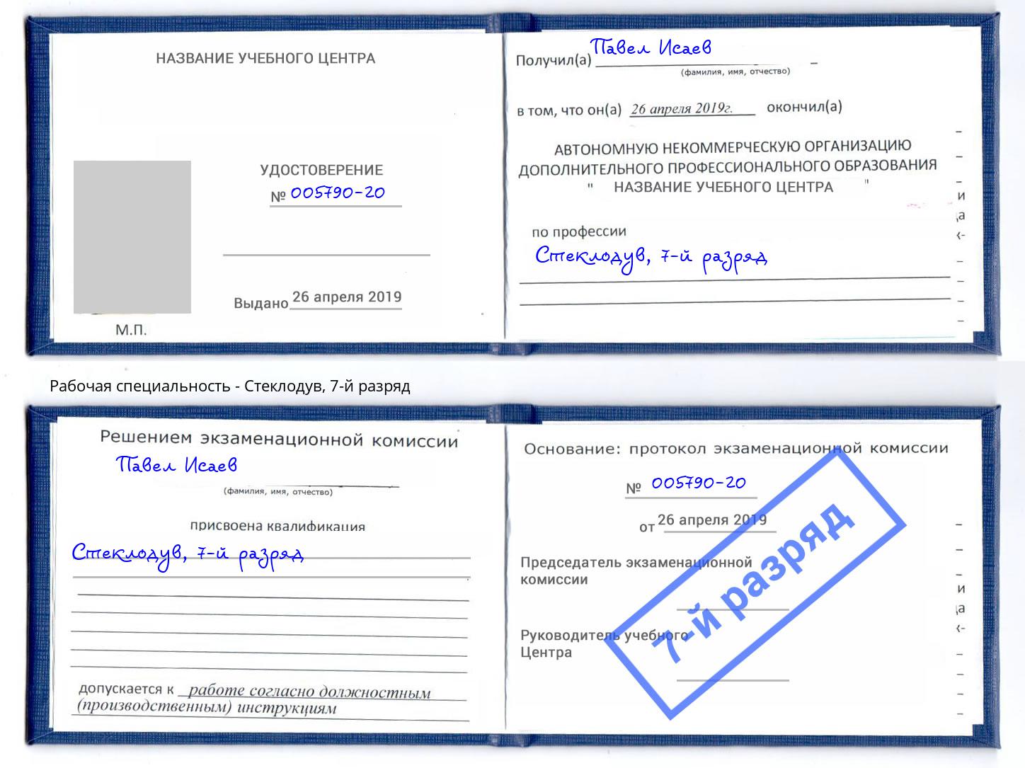 корочка 7-й разряд Стеклодув Ангарск