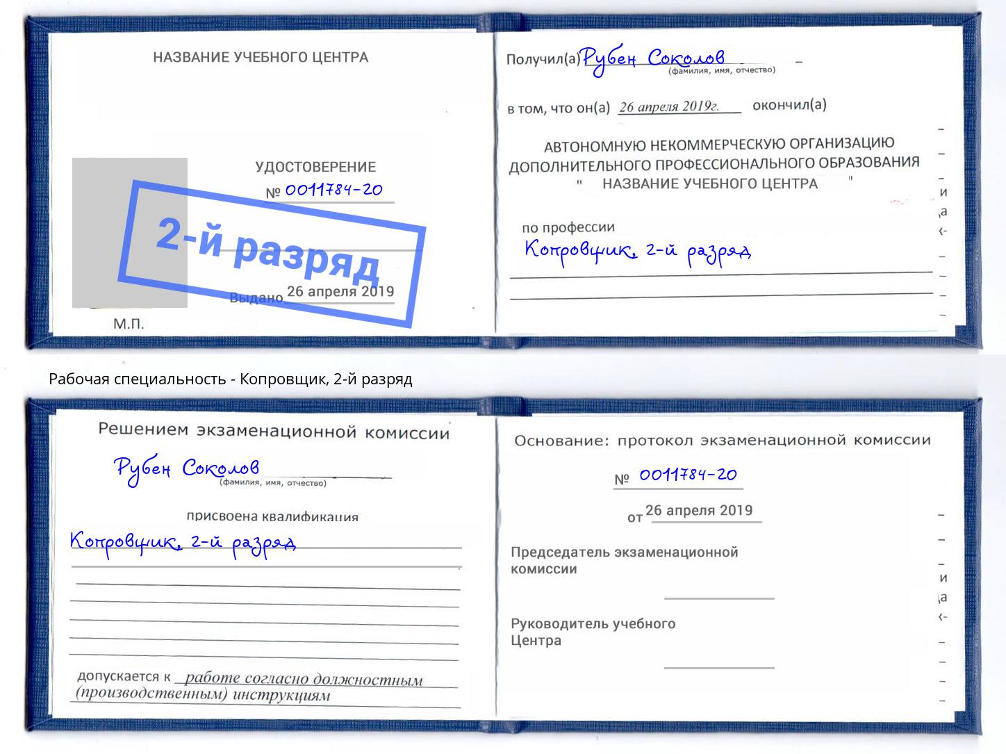 корочка 2-й разряд Копровщик Ангарск