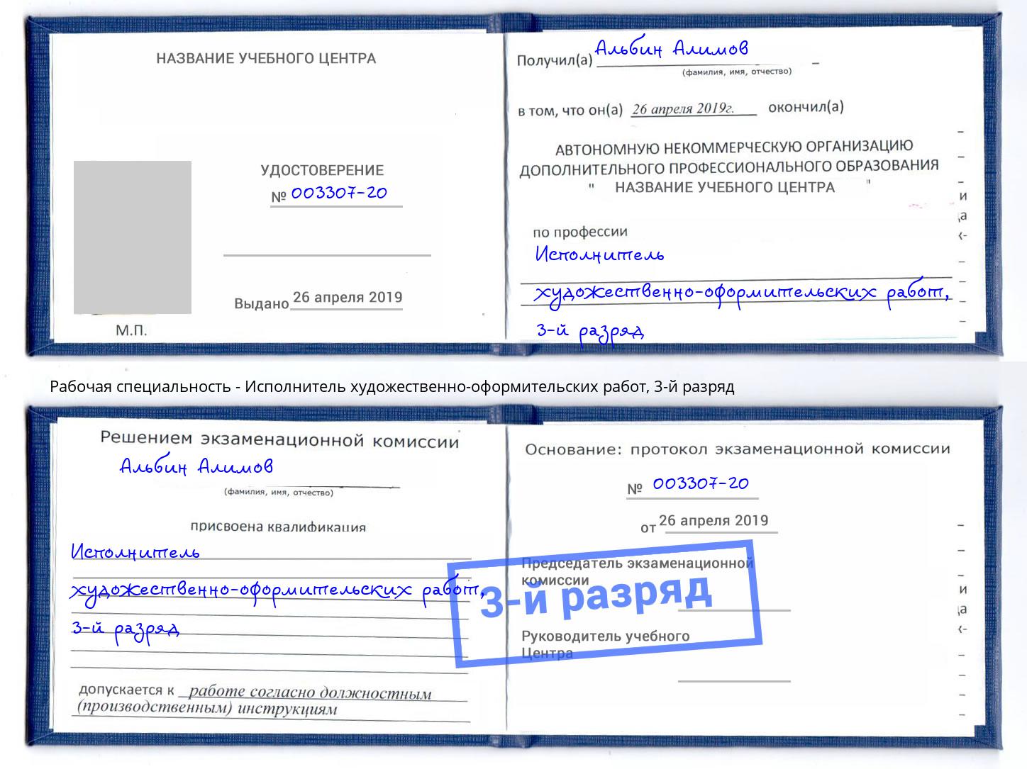 корочка 3-й разряд Исполнитель художественно-оформительских работ Ангарск