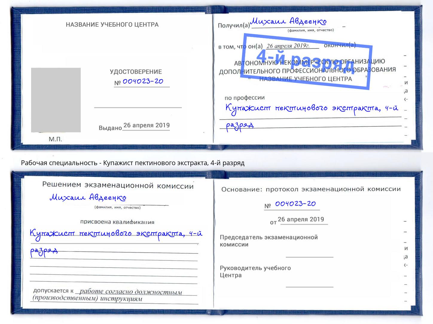 корочка 4-й разряд Купажист пектинового экстракта Ангарск